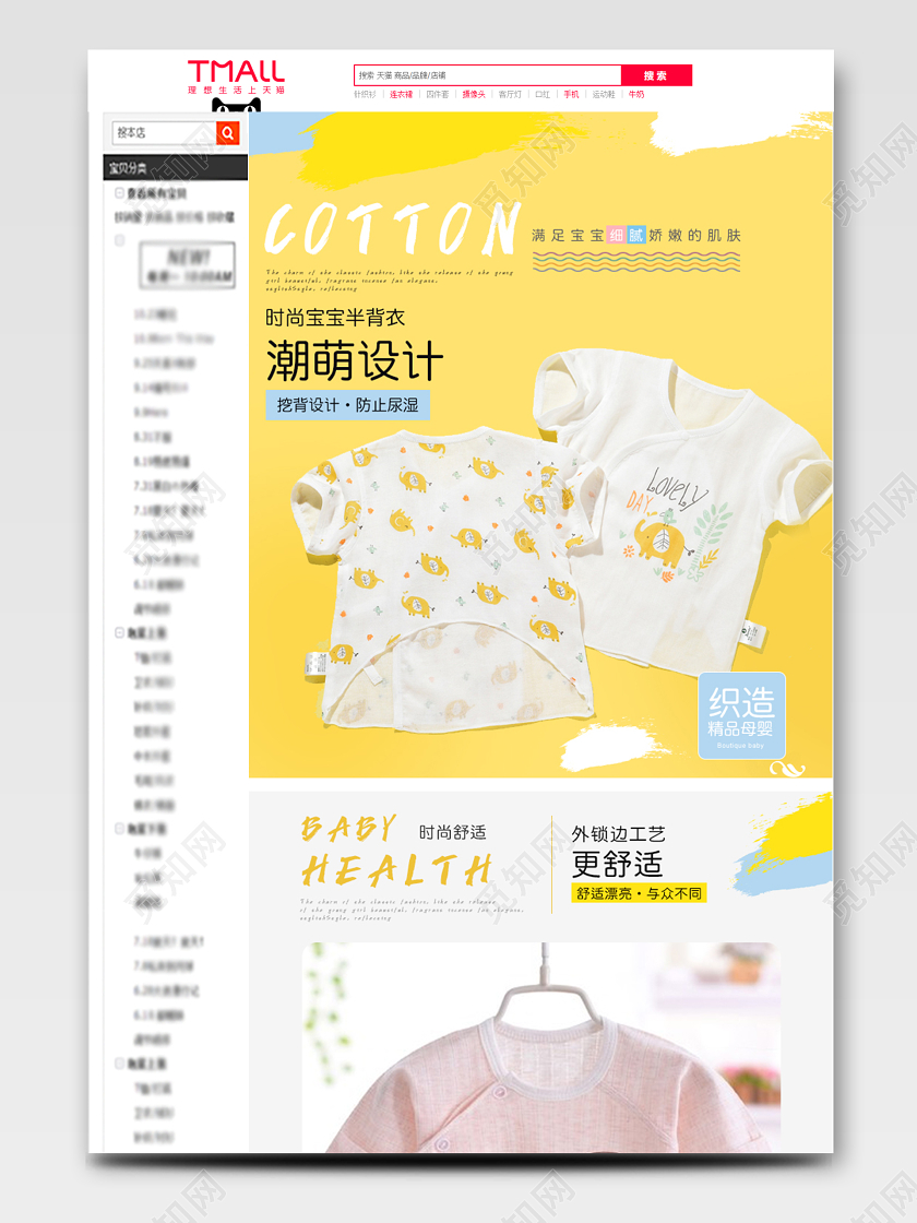 黄色简约小清新可爱婴儿宝宝半背衣纯棉面料亲肤舒适童装详情页