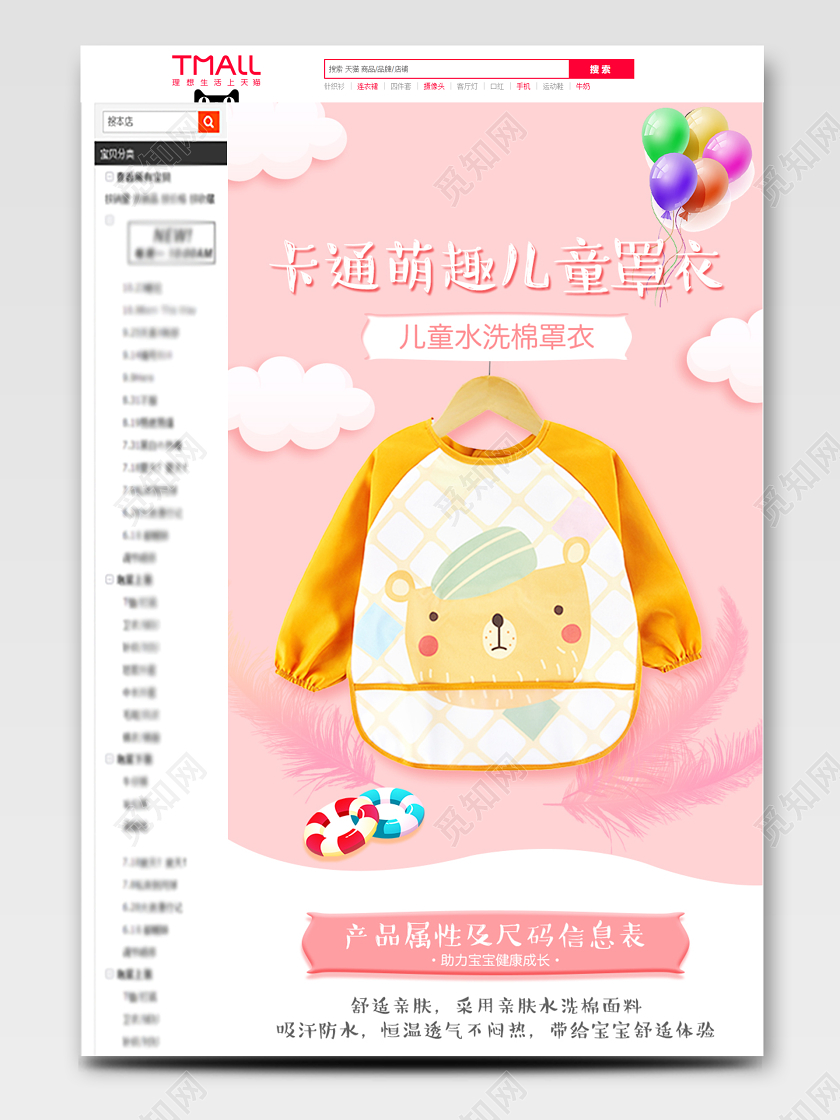 粉色卡通小清新可爱婴儿宝宝罩衣纯棉面料亲肤舒适童装详情页