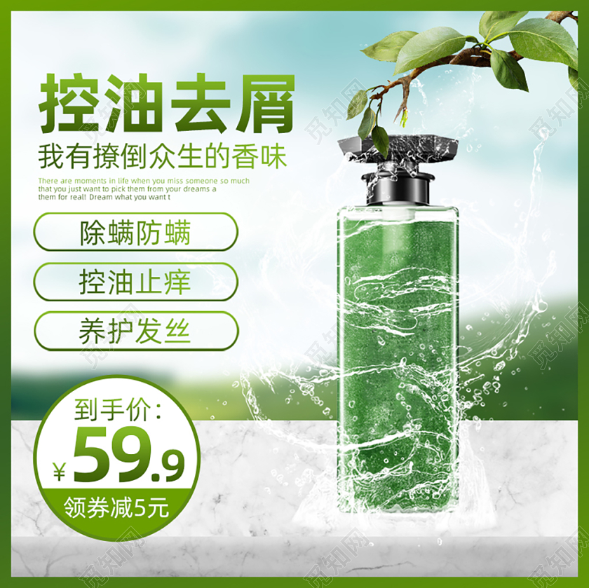 绿色清新洗护节洗护用品洗发水促销主图设计