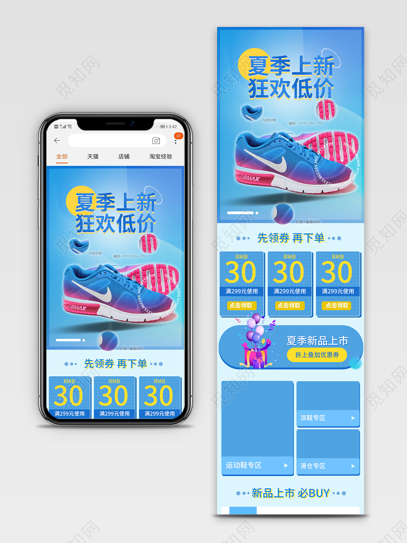 鞋子电商淘宝蓝色简约时尚运动鞋通用首页模板