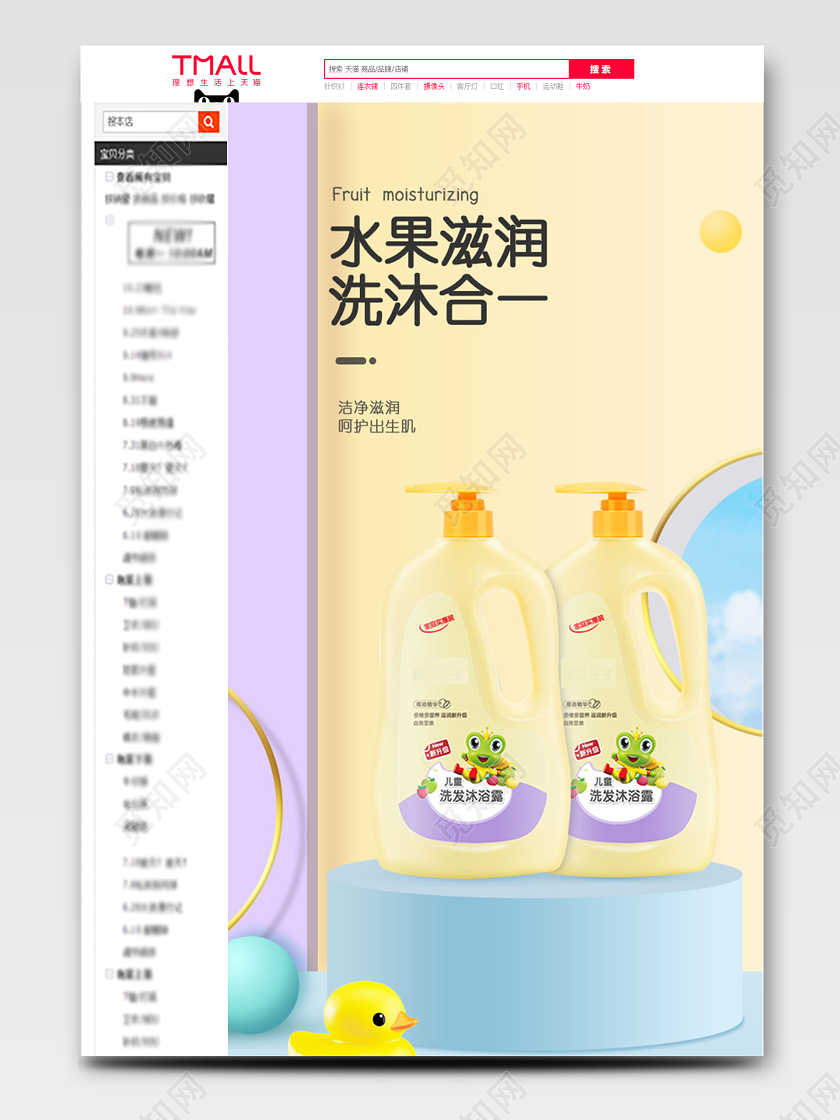 马卡龙色调C4D风格洗护节婴儿沐浴露详情页模版