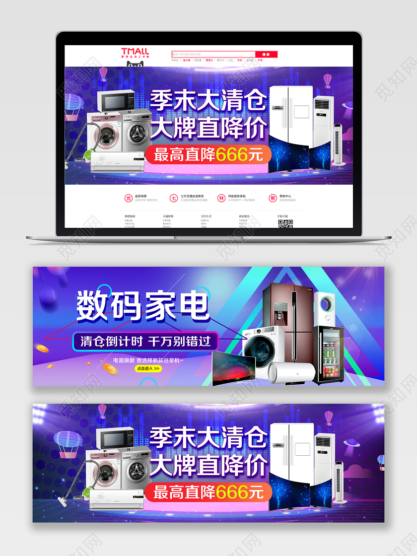 蓝色时尚风格家电通用数码家电季末大清仓大牌直降价banner