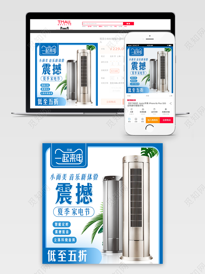 蓝色简约风格家电类通用一起来电震撼夏季家电节促销主图直通车