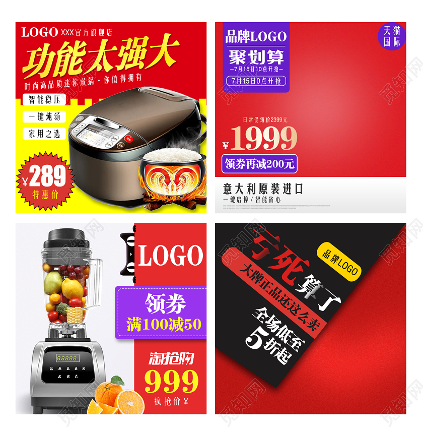 红色简约风格家电类通用功能太强大电饭煲榨汁机破壁机主图直通车