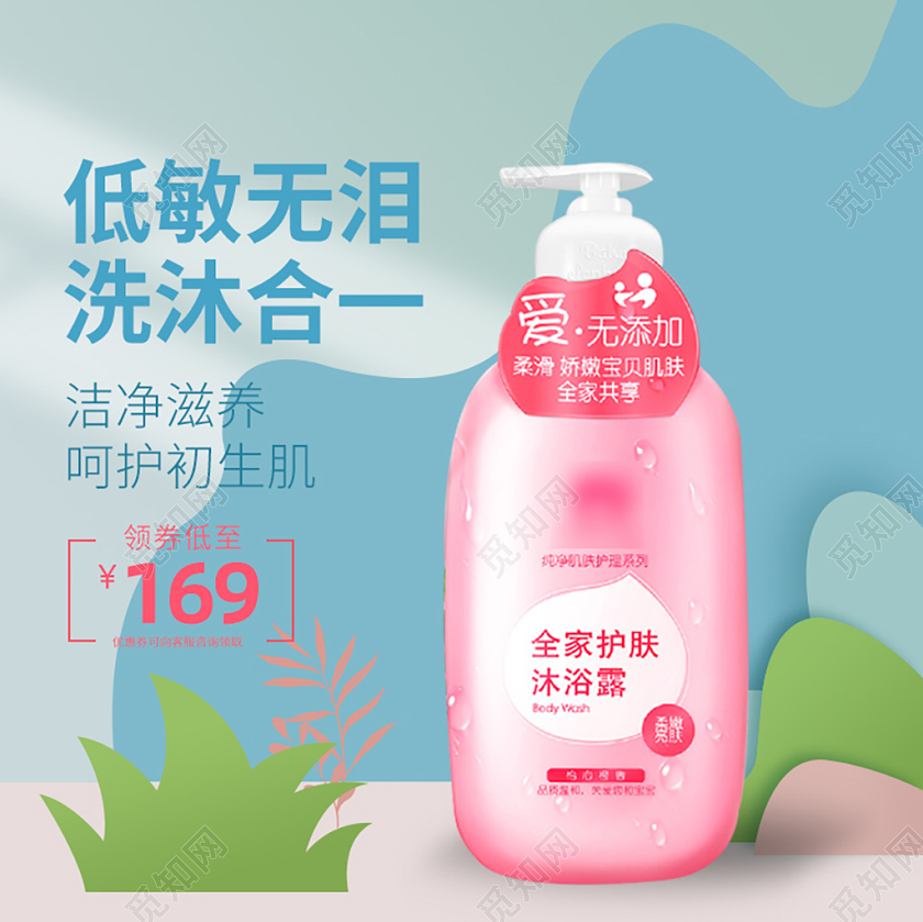 卡通可爱儿童洗护节洗护用品沐浴露主图设计