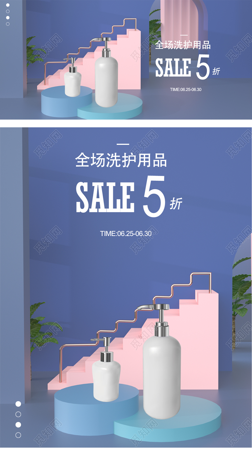 3D夏日洗护类唯美立体宣传海报