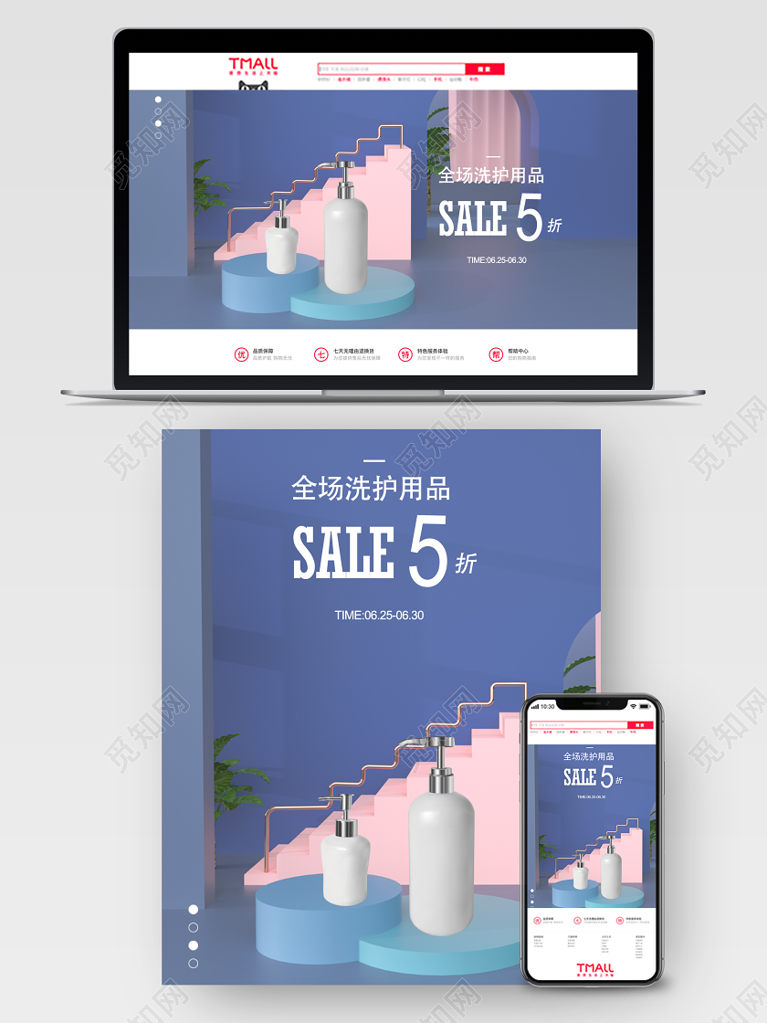 3D夏日洗护类唯美立体宣传海报