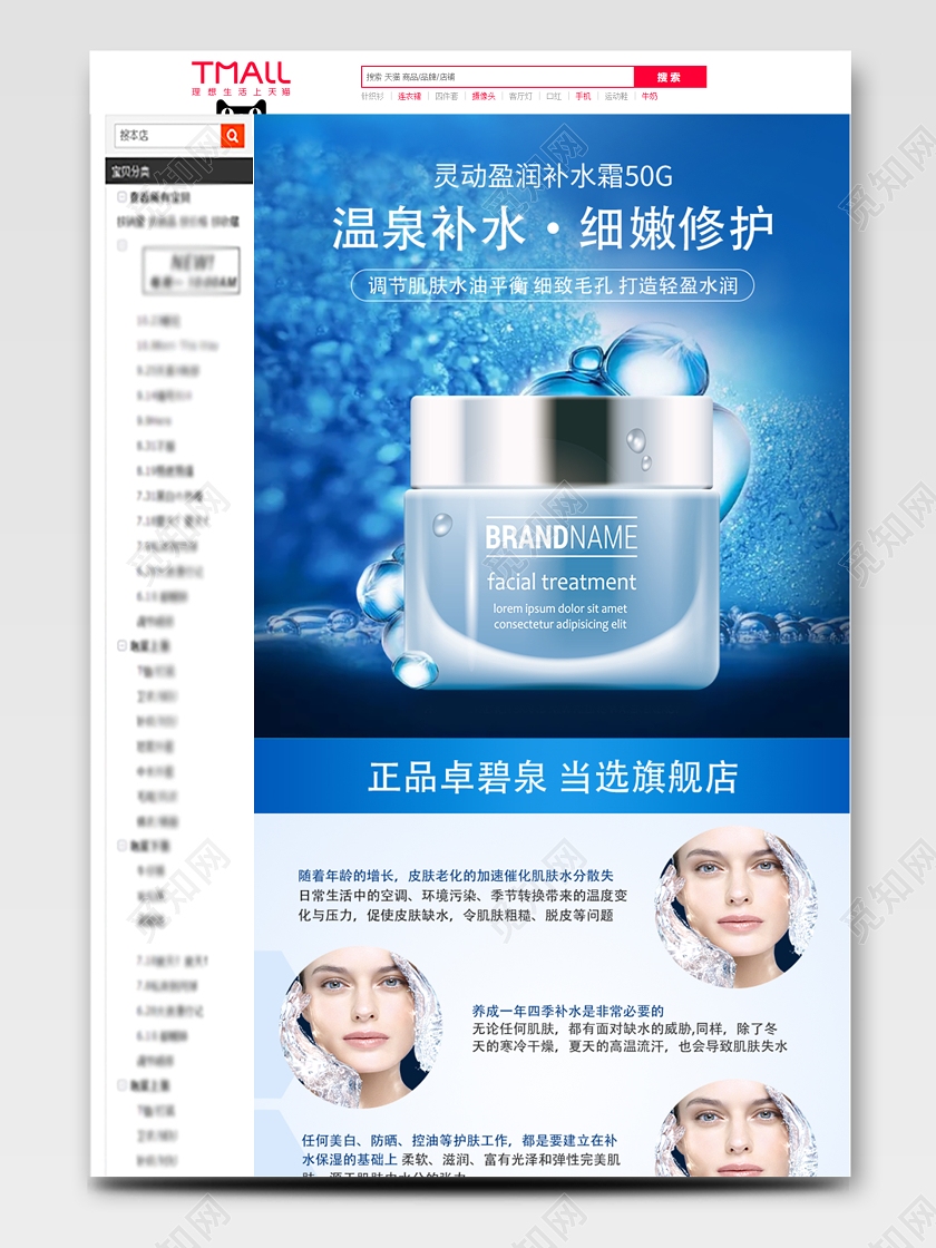蓝色海洋清新美妆美容化妆品护肤品详情页模板护肤化妆品洗护详情页
