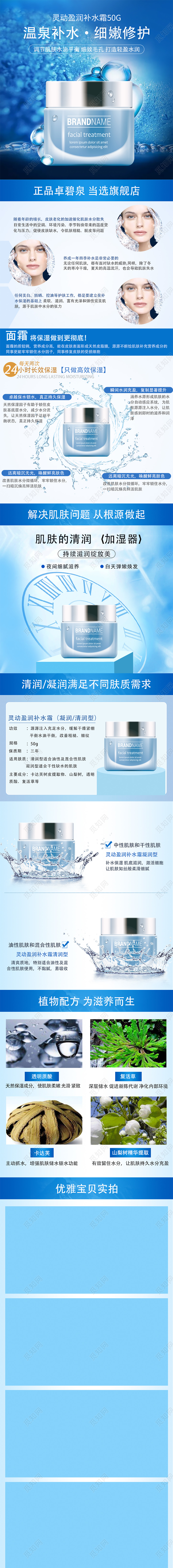 蓝色海洋清新美妆美容化妆品护肤品详情页模板护肤化妆品洗护详情页