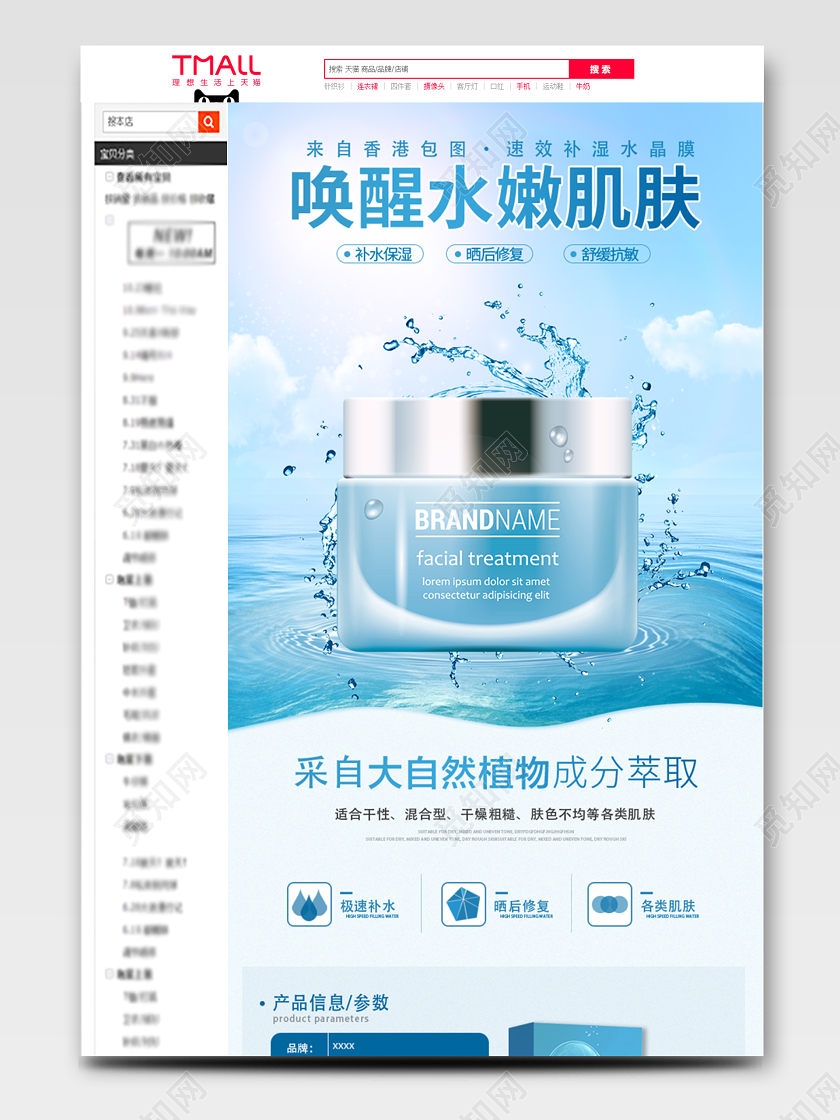 蓝色清新简约美妆美容保湿补水化妆品护肤品详情页护肤化妆品洗护详情页