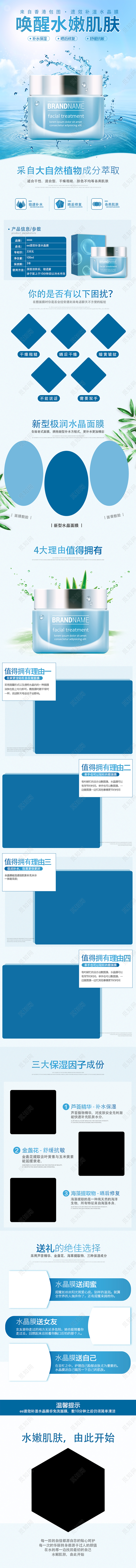 蓝色清新简约美妆美容保湿补水化妆品护肤品详情页护肤化妆品洗护详情页