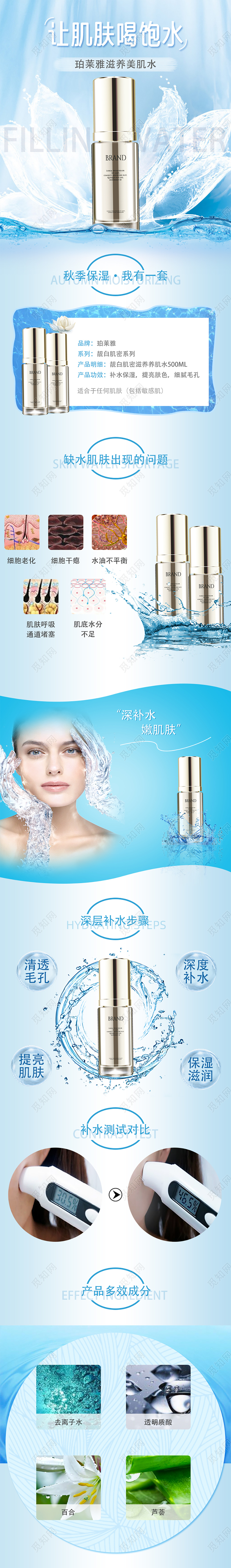 蓝色清新简约美妆美容保湿补水化妆品护肤品详情页护肤化妆品洗护详情页