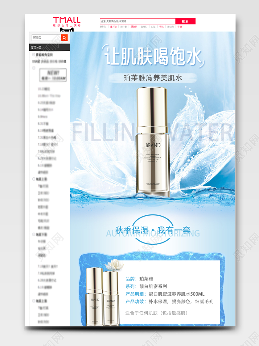 蓝色清新简约美妆美容保湿补水化妆品护肤品详情页护肤化妆品洗护详情页