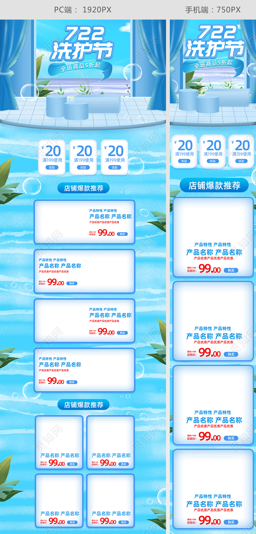 722洗护节首页蓝色简约洗发水夏日促销活动页模板