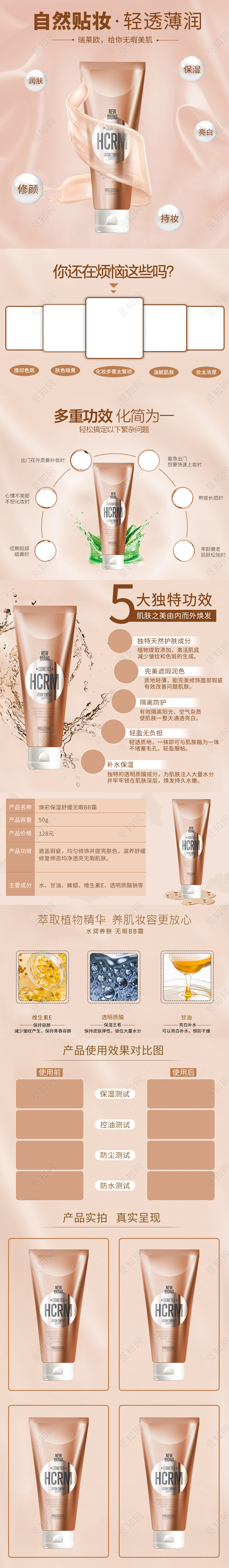 金色时尚简约美妆美容护肤品化妆品遮瑕膏详情页模板护肤化妆品洗护详情页