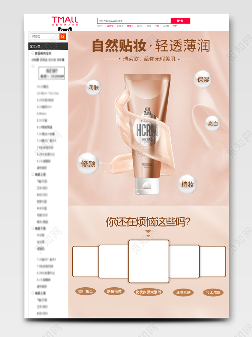 金色时尚简约美妆美容护肤品化妆品遮瑕膏详情页模板护肤化妆品洗护详情页