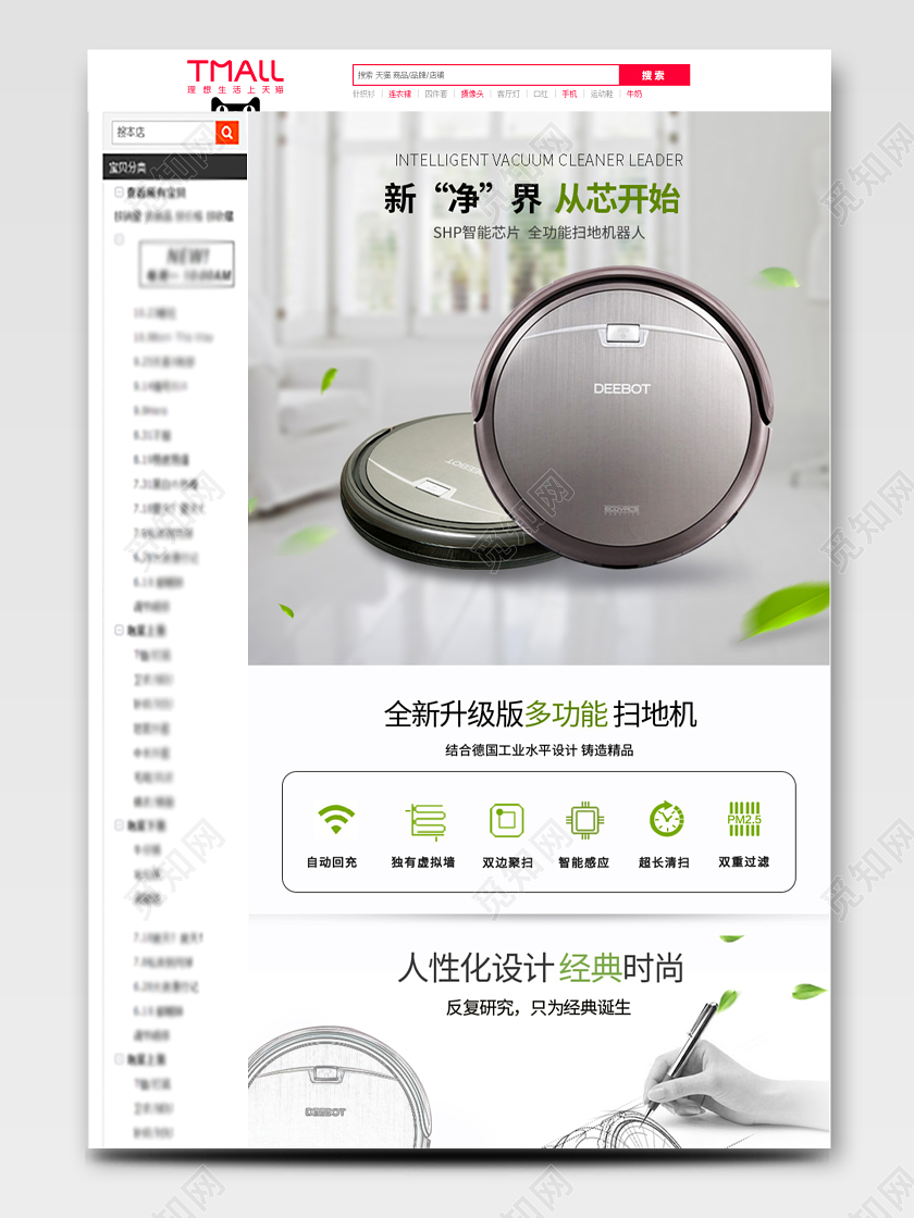 绿色小清新扫地机器人吸尘器家电详情页天猫详情页电商模板
