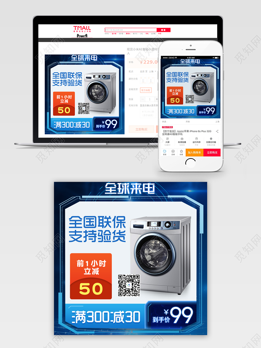 蓝色科技风极家电主图洗衣机直通车主图模板电商模板