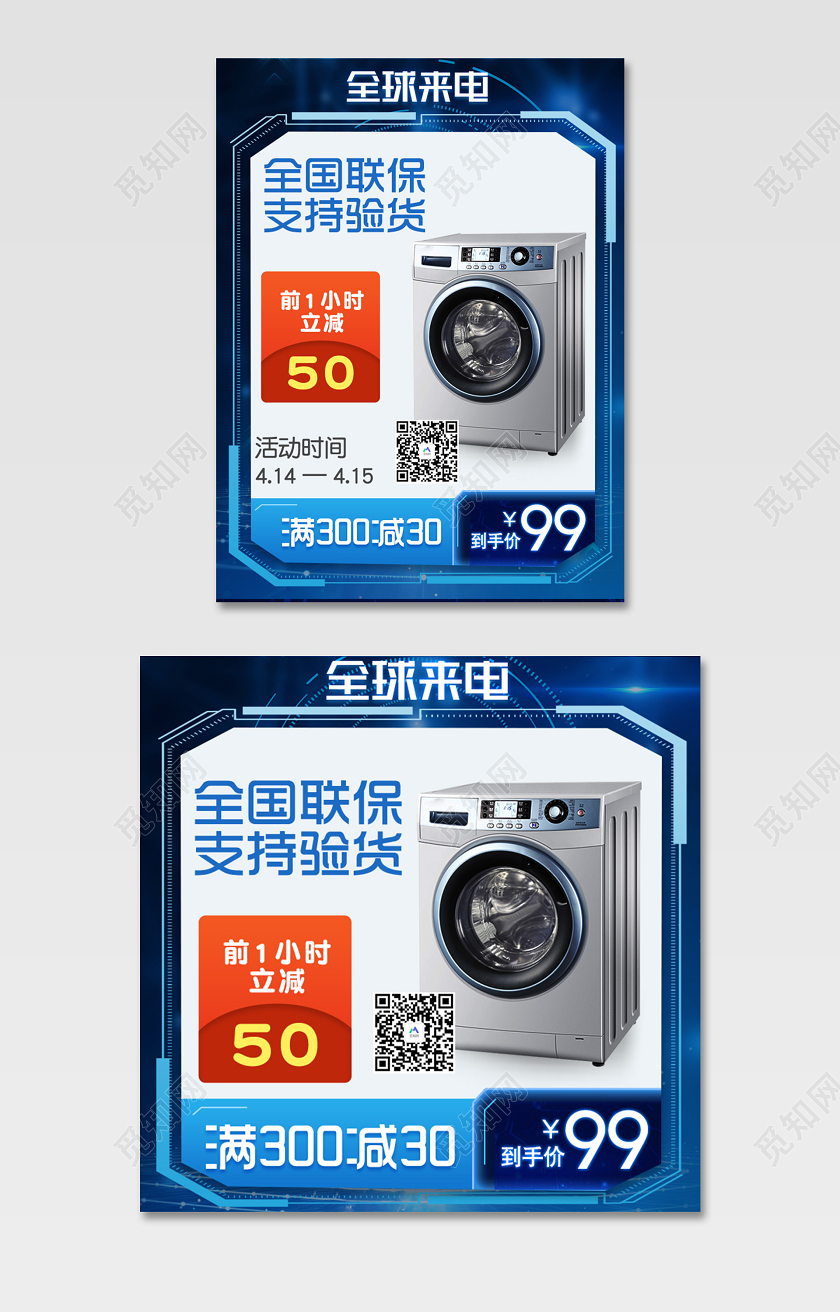 蓝色科技风极家电主图洗衣机直通车主图模板电商模板