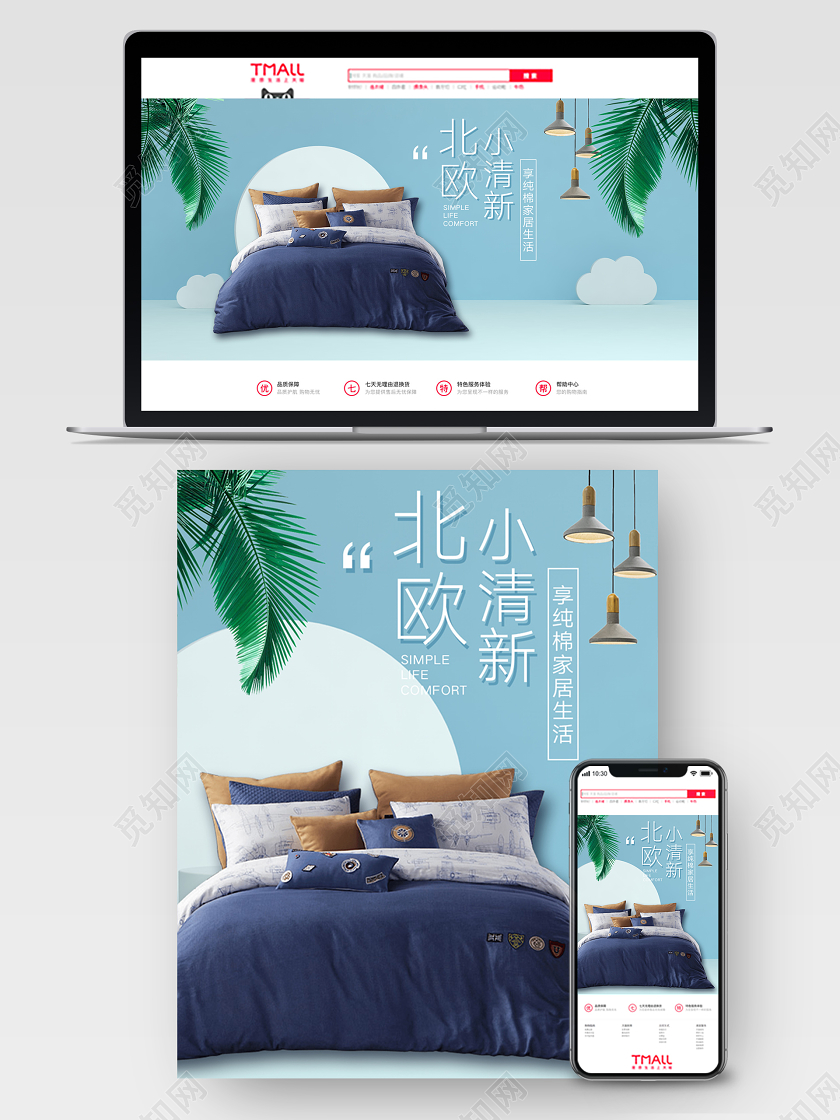 清新蓝色C4D背景家纺四件套海报模板