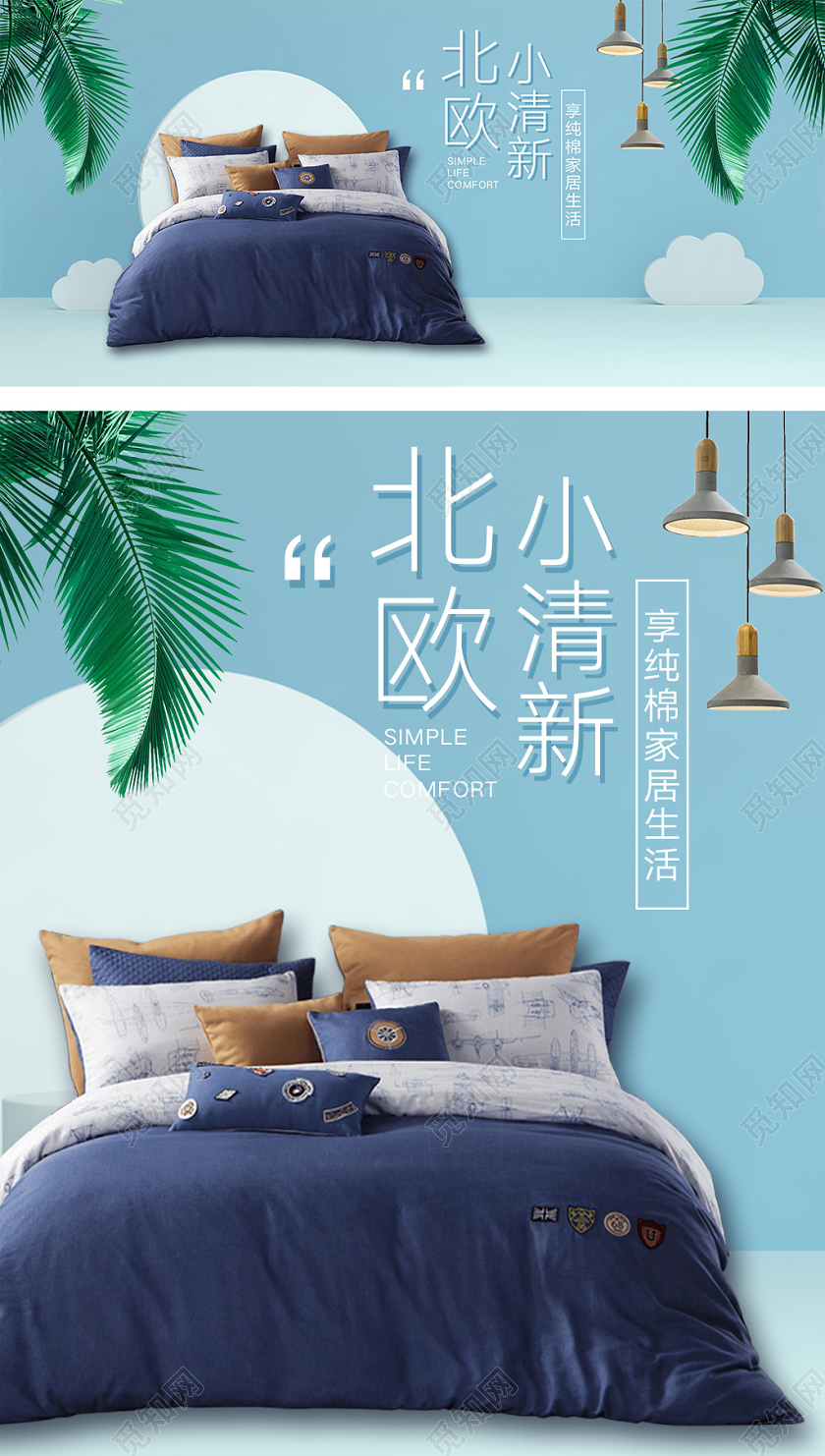清新蓝色C4D背景家纺四件套海报模板