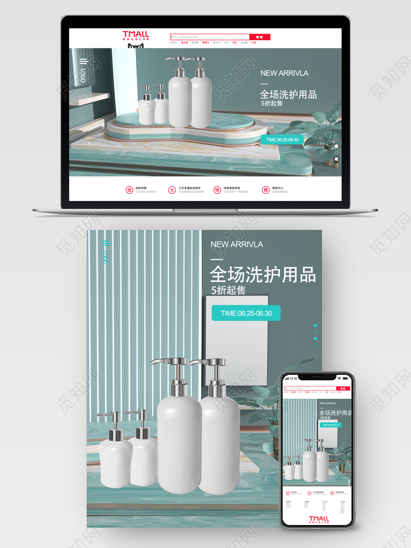C4D立体夏日洗护类宣传促销海报