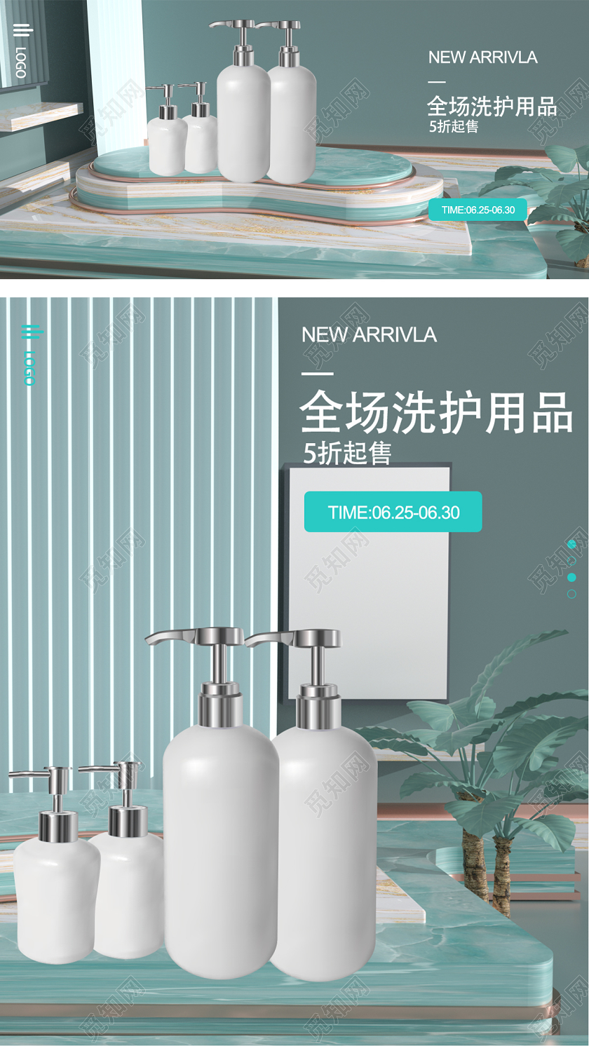 C4D立体夏日洗护类宣传促销海报