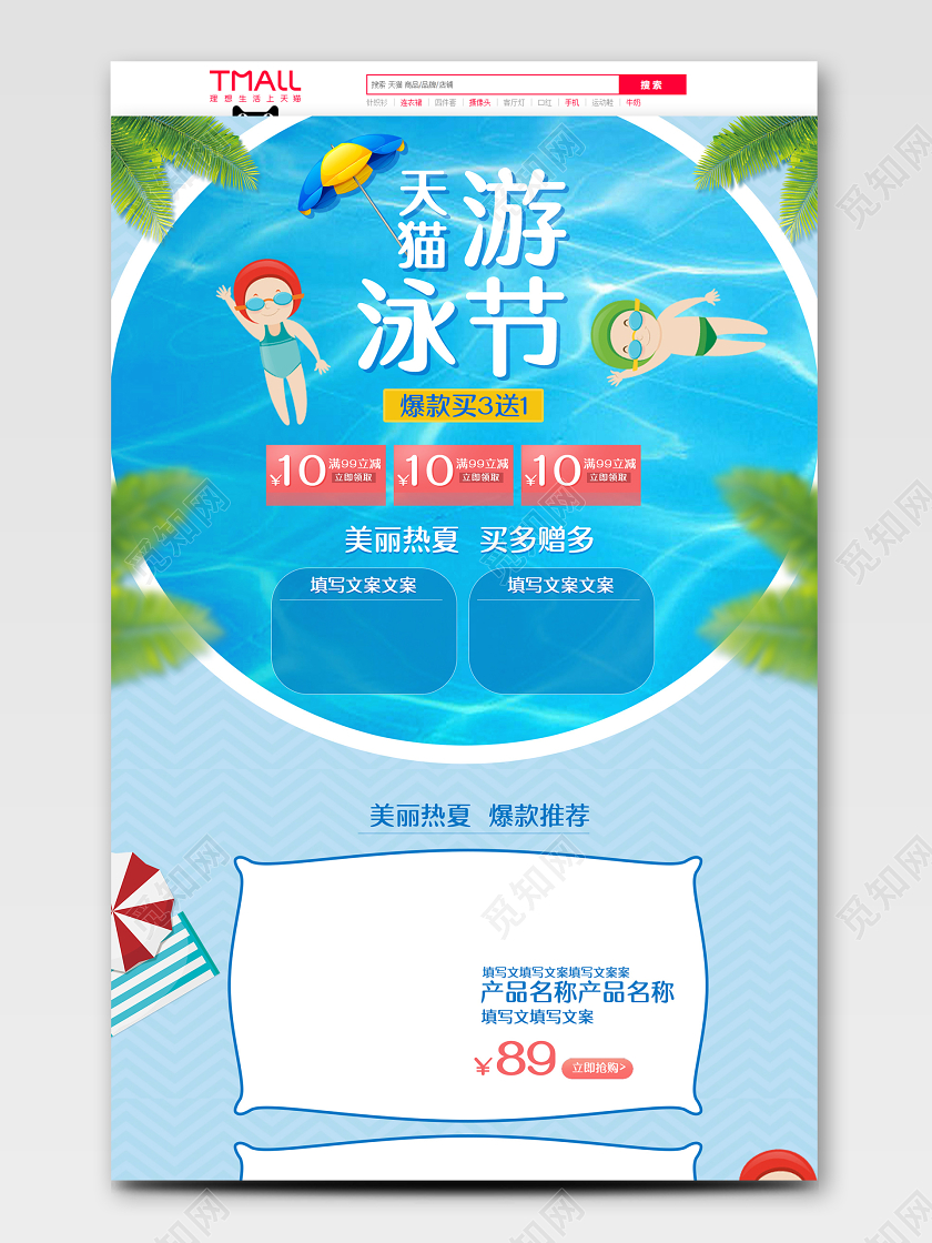 电商淘宝游泳池蓝色清爽夏日游泳节促销优惠通用首页天猫运动会