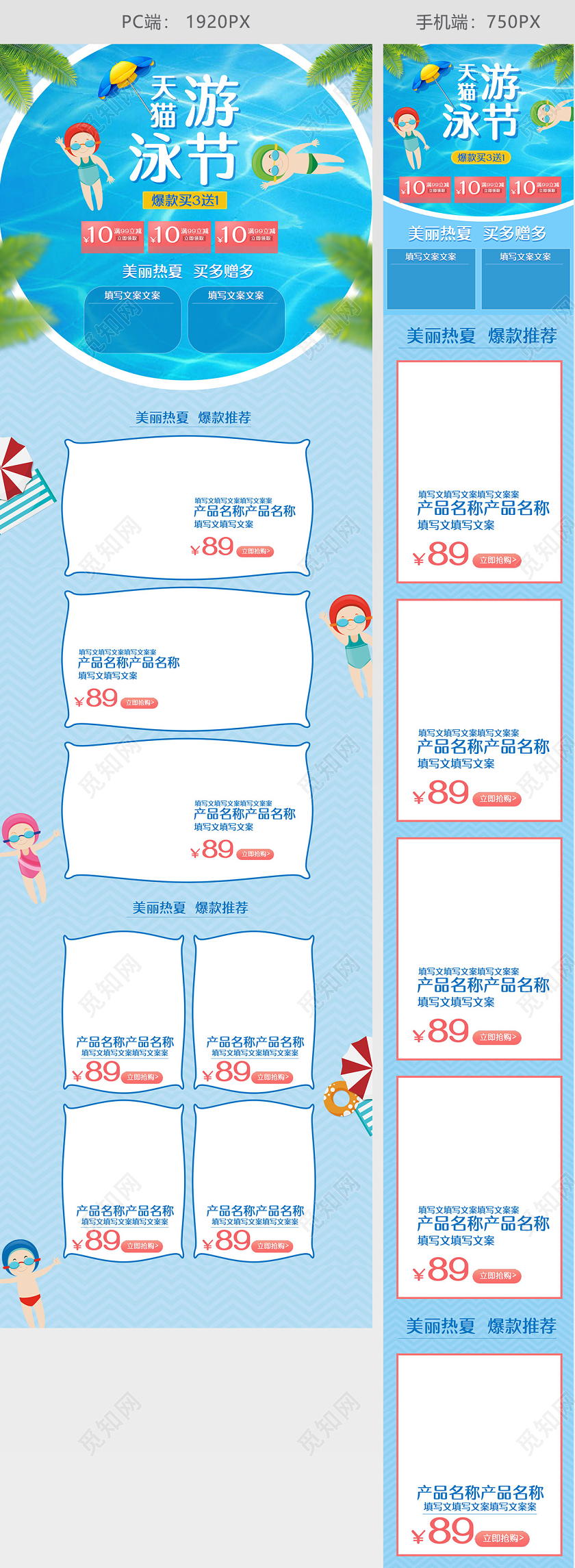 电商淘宝游泳池蓝色清爽夏日游泳节促销优惠通用首页天猫运动会