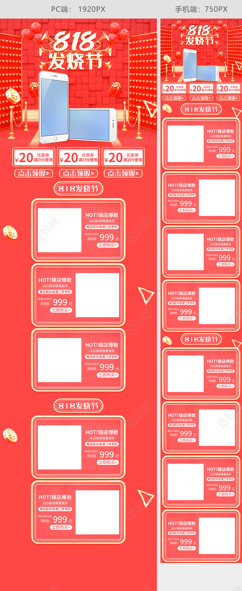 红色C4D818发烧购物街首页模板