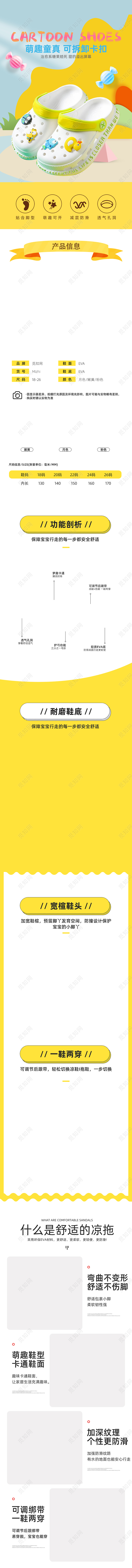 卡通萌趣简约儿童凉鞋拖鞋详情页设计素材