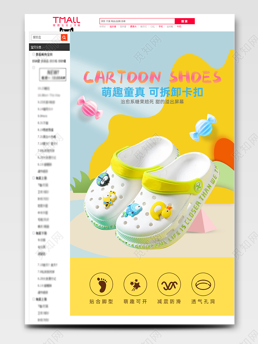卡通萌趣简约儿童凉鞋拖鞋详情页设计素材