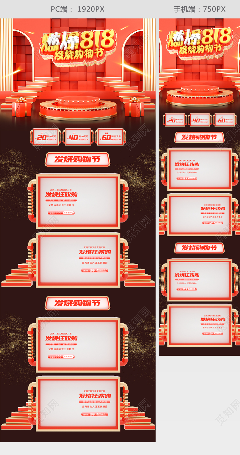 c4d818发烧购物节电商首页模板