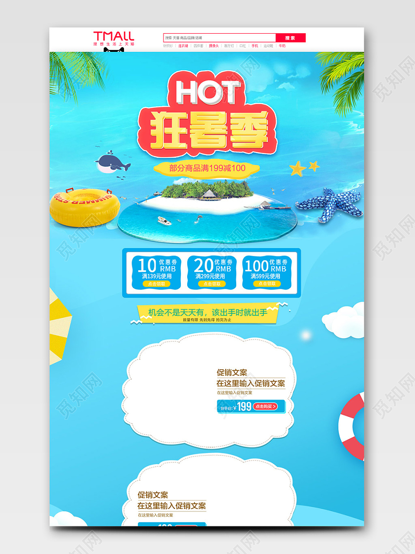 蓝色夏日夏天狂暑季活动促销天猫淘宝首页模板