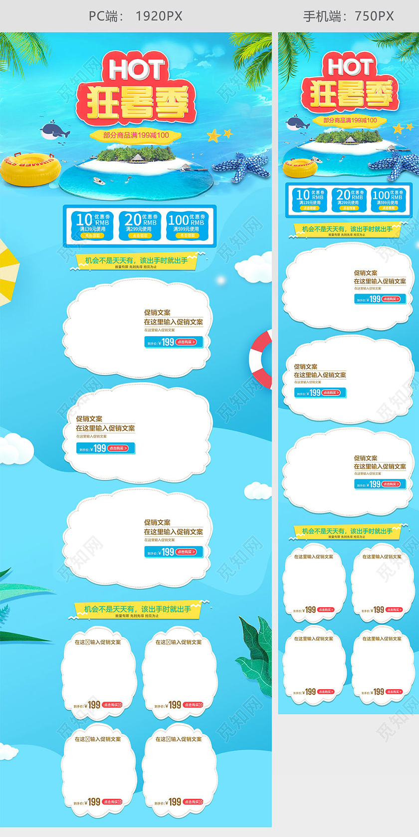 蓝色夏日夏天狂暑季活动促销天猫淘宝首页模板