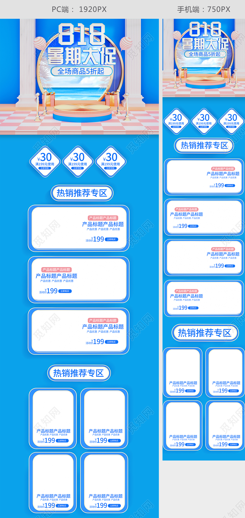 818暑期大促C4D夏日狂欢通用首页模板