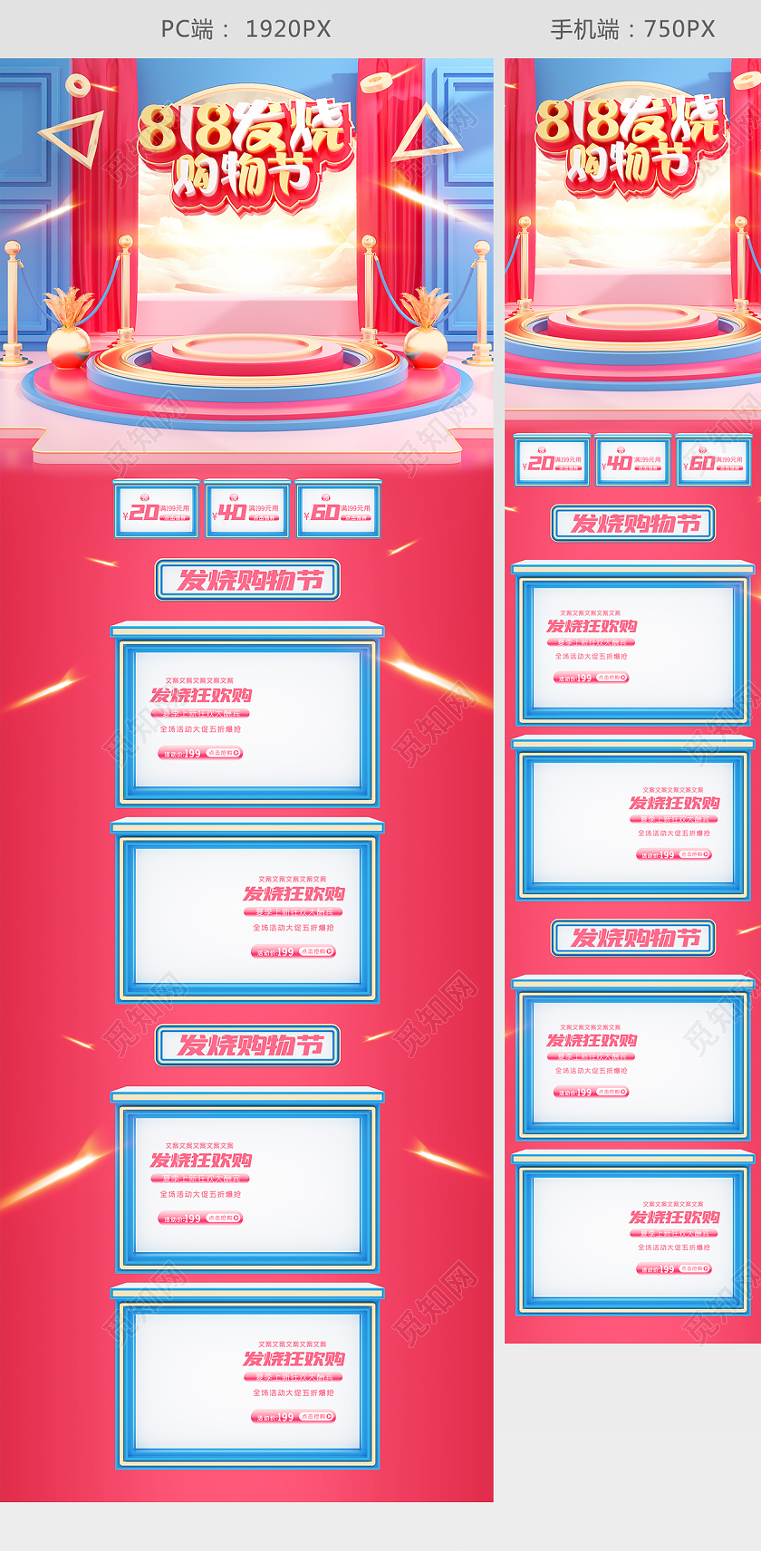 c4d818发烧节狂欢购电商首页模板