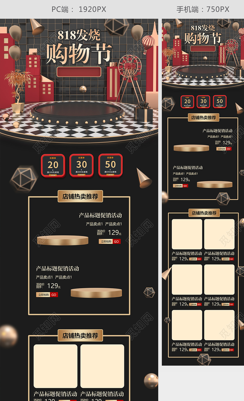 818黑金c4d首页时尚舞台立体淘宝天猫网页京东购物通用打折