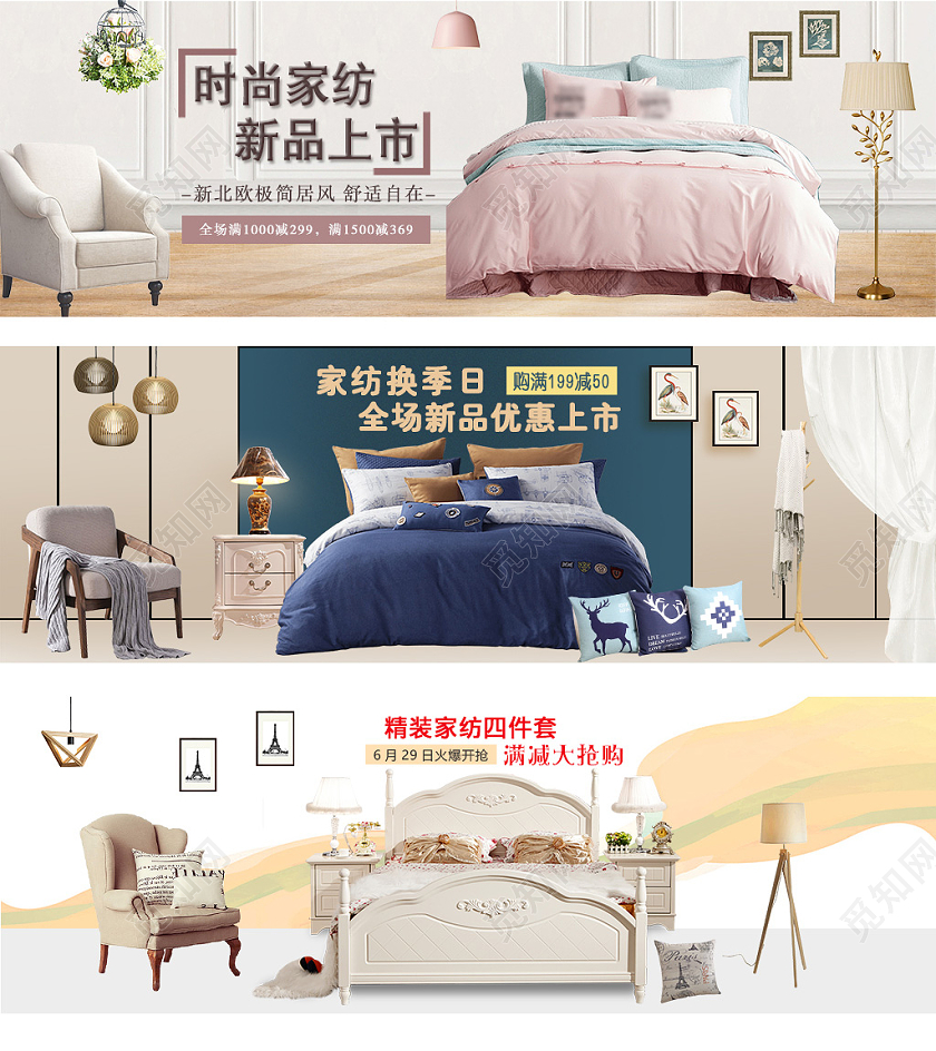 时尚家具家纺家居床上用品类电商海报banner模板家纺四件套