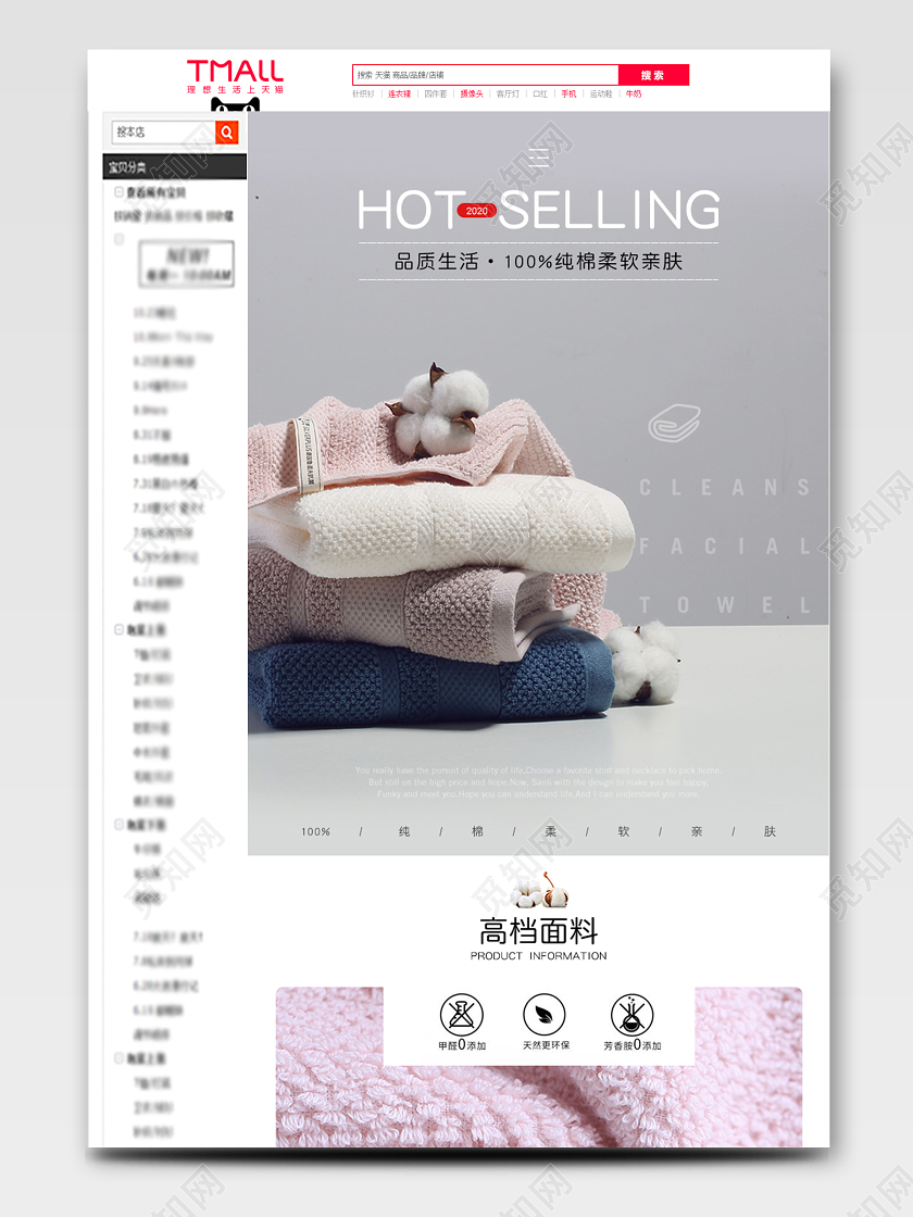 简约小清新纯棉毛巾柔软亲肤舒适透气强吸水家纺四件套详情页