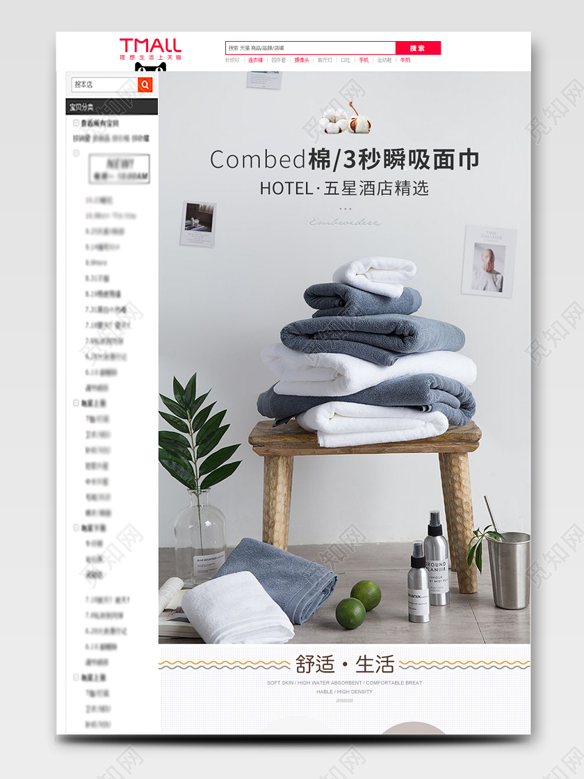 简约小清新纯棉面巾柔软亲肤舒适透气强吸水酒店家纺四件套详情页