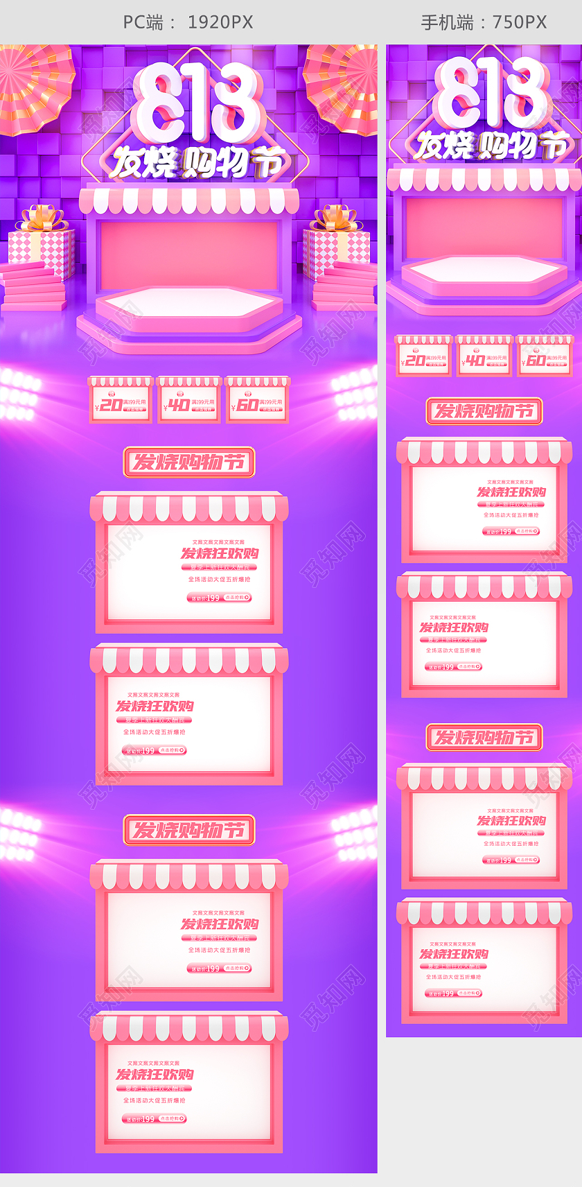 c4d酷炫818发烧购物节电商首页模板