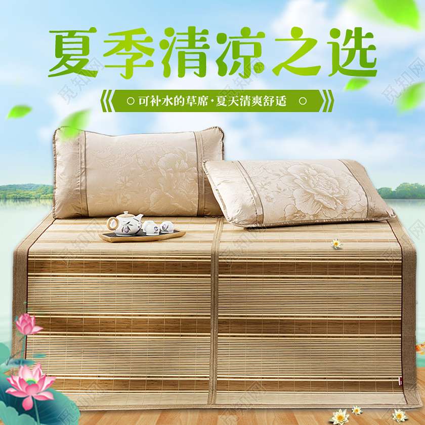 绿色清新简约夏季夏天夏日家纺四件套凉席竹席主图直通车模板