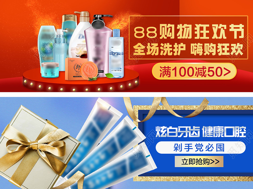 vip88会员日红色88会员节洗护节活动大促天猫淘宝banner模板722洗护节