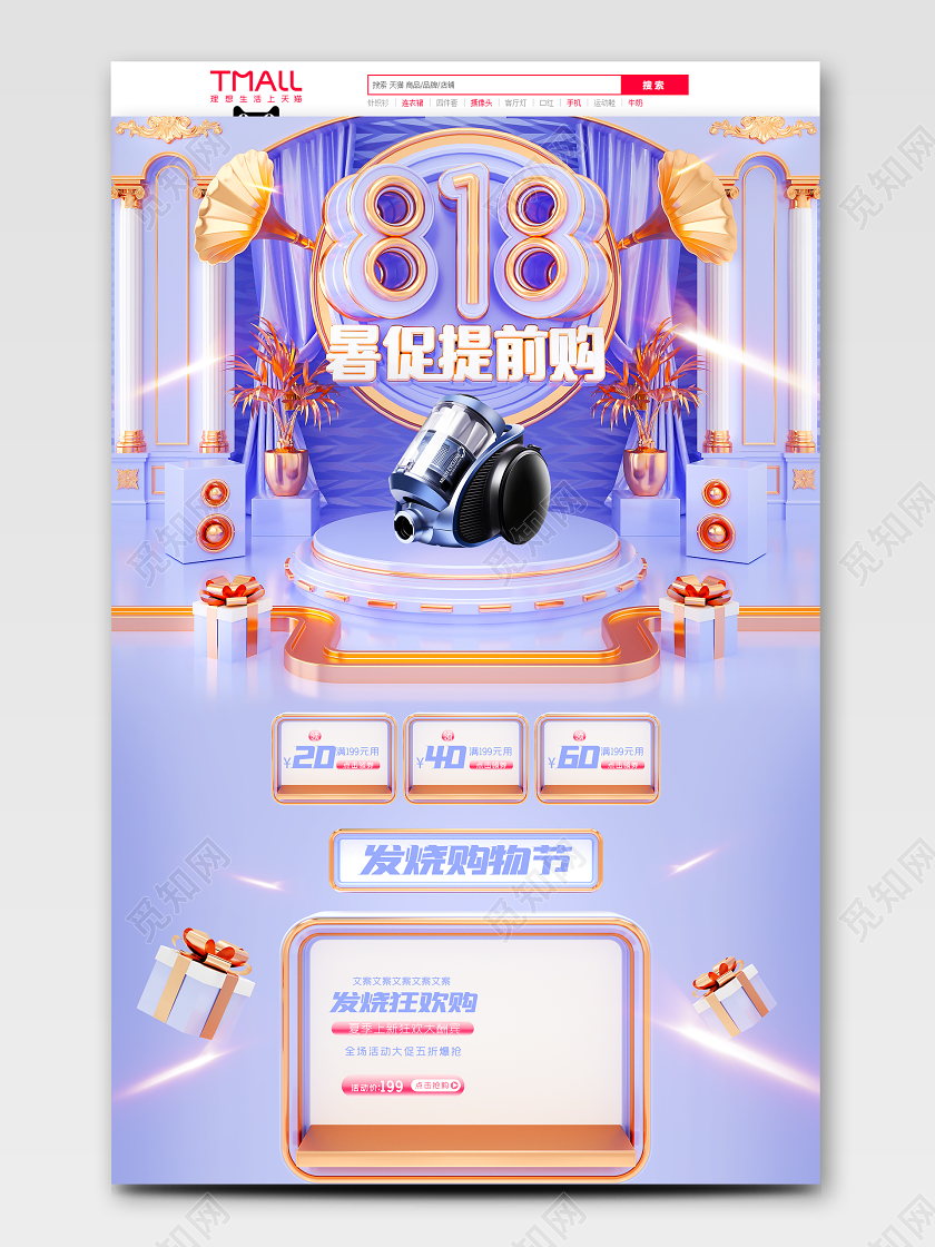 c4d818提前购电商首页模板