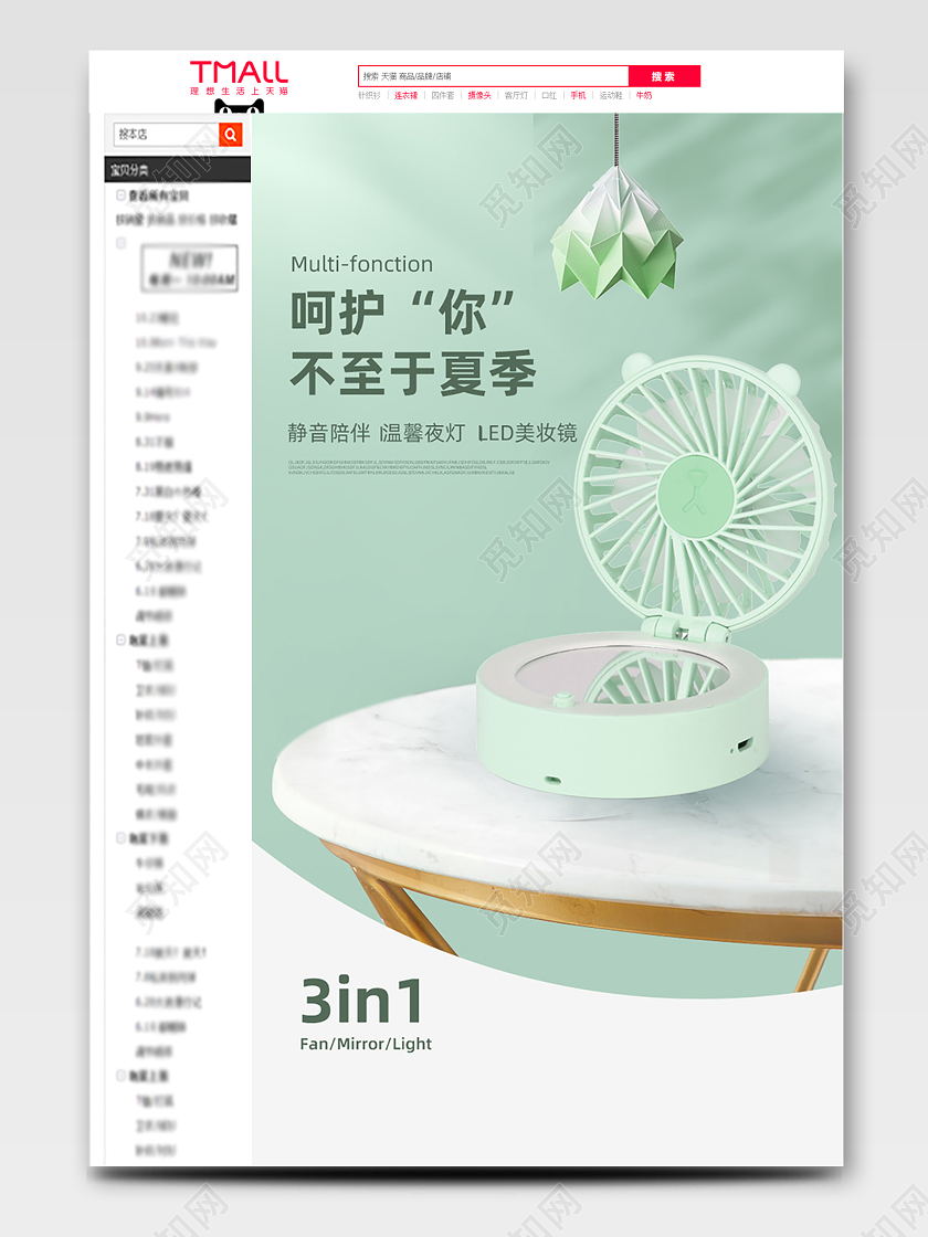 立体简约清新可折叠迷你家电电器手持风扇详情页设计素材