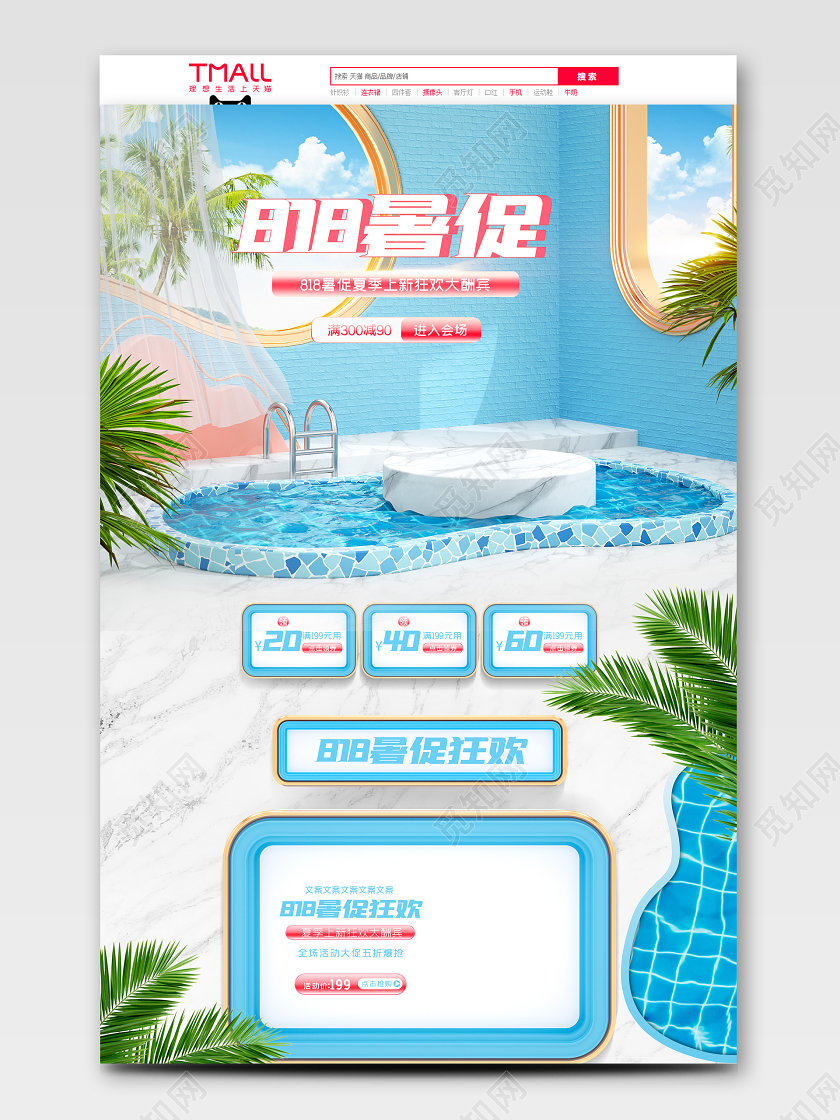 c4d818暑促简约微立体电商首页模板