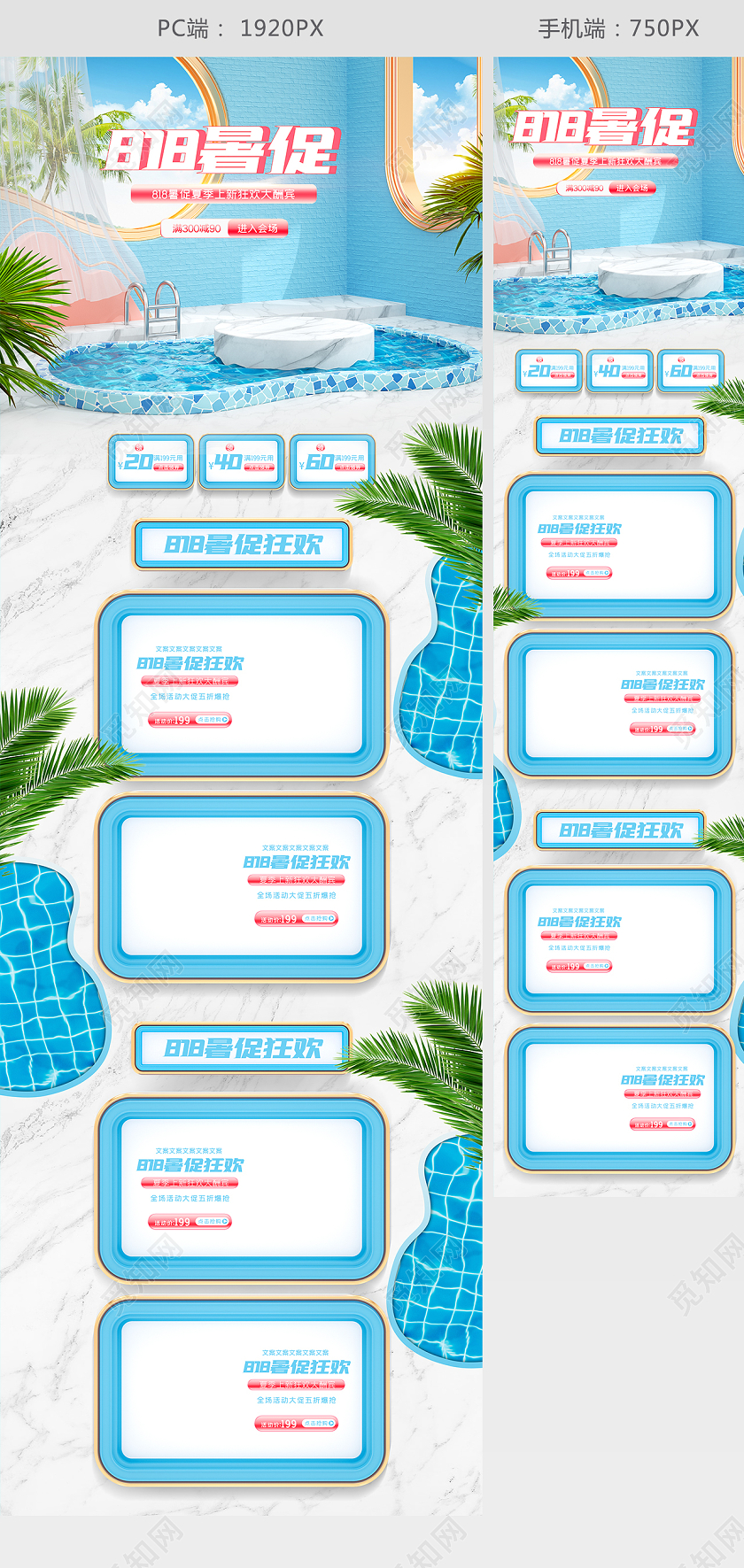 c4d818暑促简约微立体电商首页模板