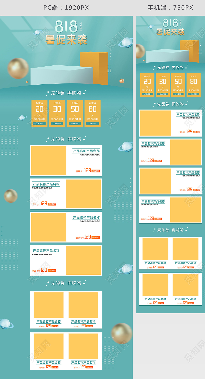 电商C4D蓝色淘宝天猫818暑促来袭首页模板节假日促销模板