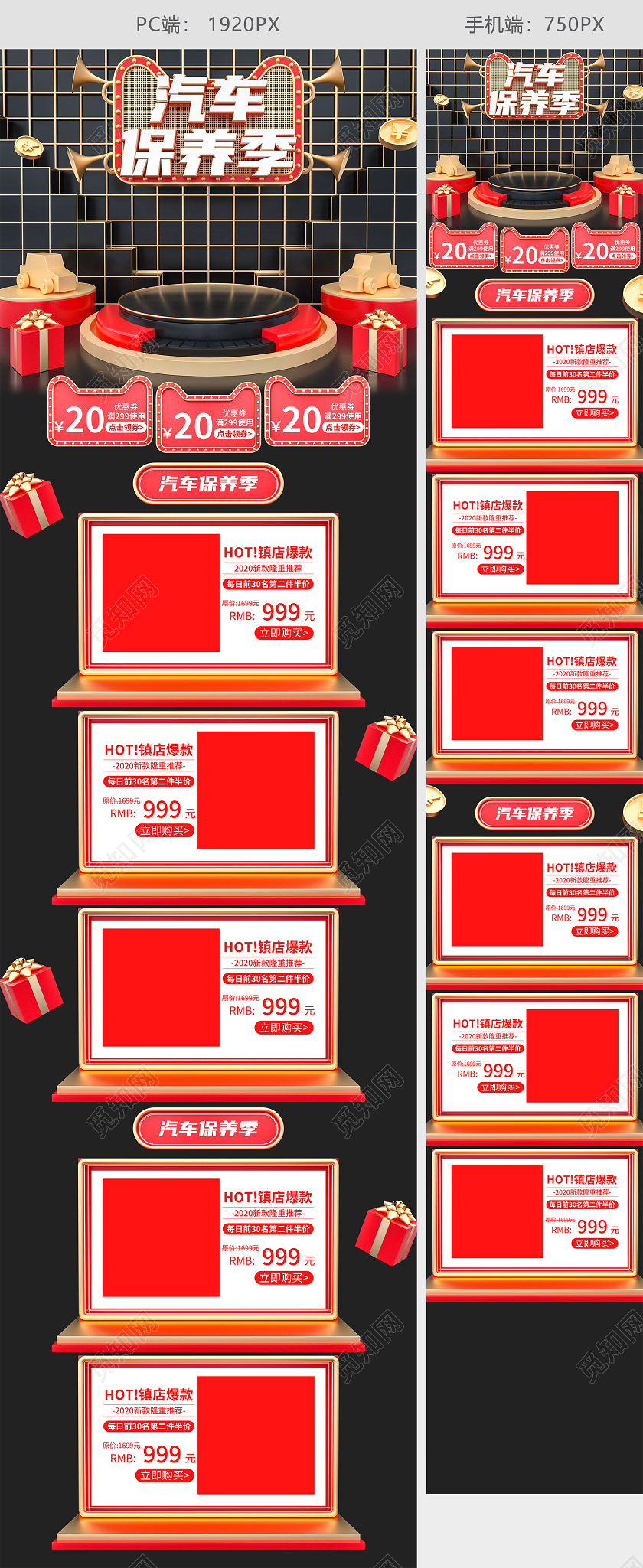 原创C4D红色汽车用品电商首页